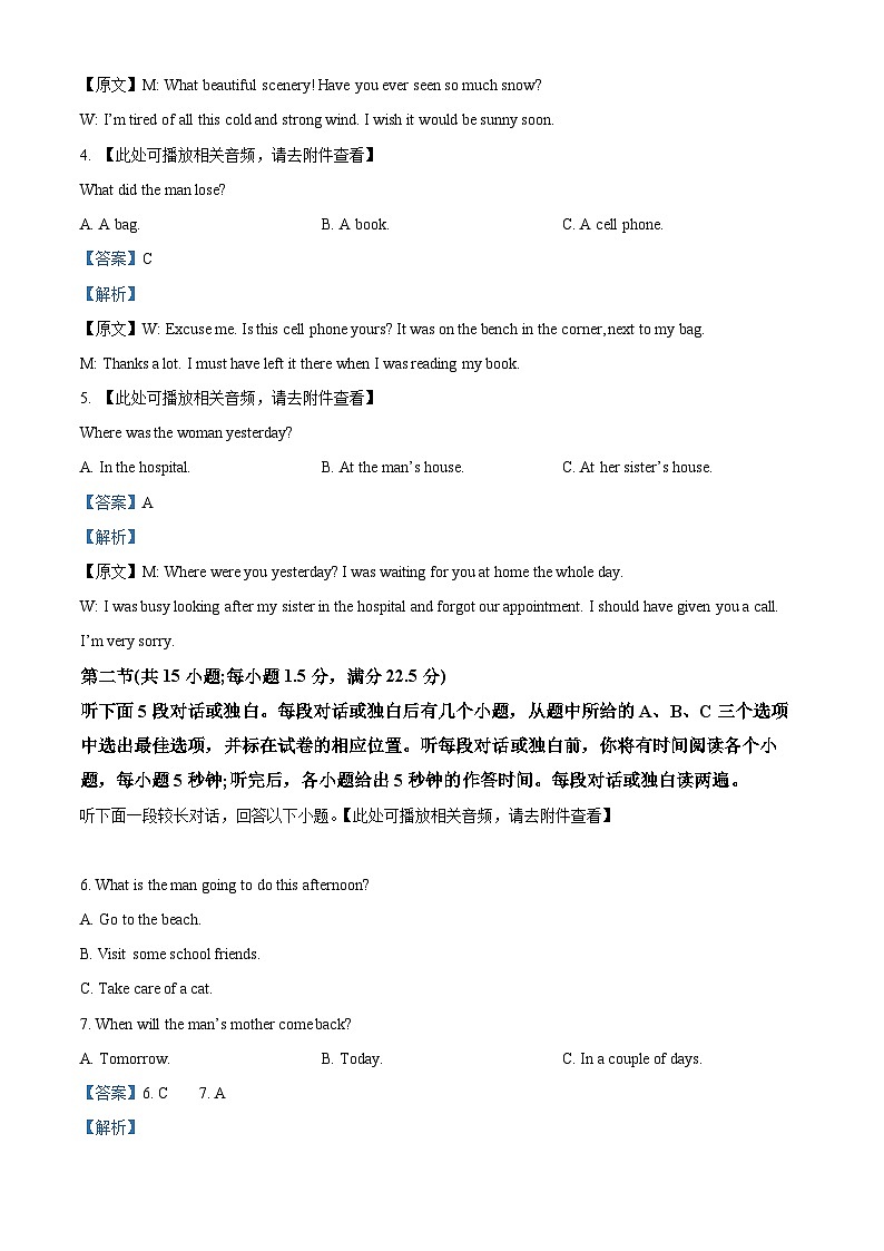 福建省福州市三校2022-2023学年高二英语上学期期中联考试题(Word版附解析)第2页