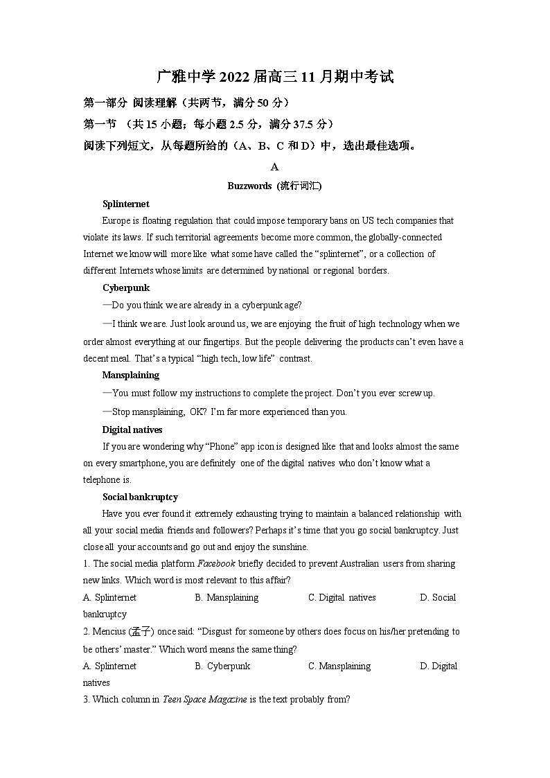 廣東省廣雅中學2021-2022學年高三英語上學期11月期中考試試題（Word版附解析）第1頁