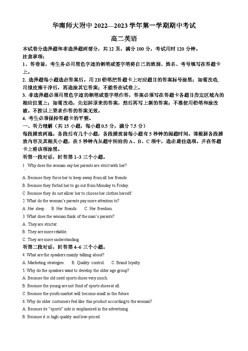 广东省华南师范大学附属中学2022-2023学年高二英语上学期11月期中试题(Word版附解析)第1页