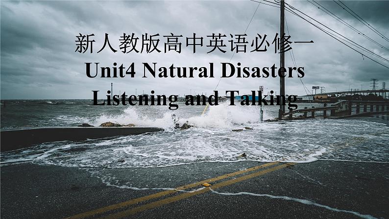 新人教版高中英语必修一Unit4Natural Disasters-Listening and Talking课件第1页