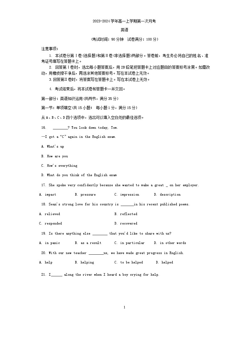 天津市第五十四中学2023-2024学年高一上学期第一次月考英语试卷第1页