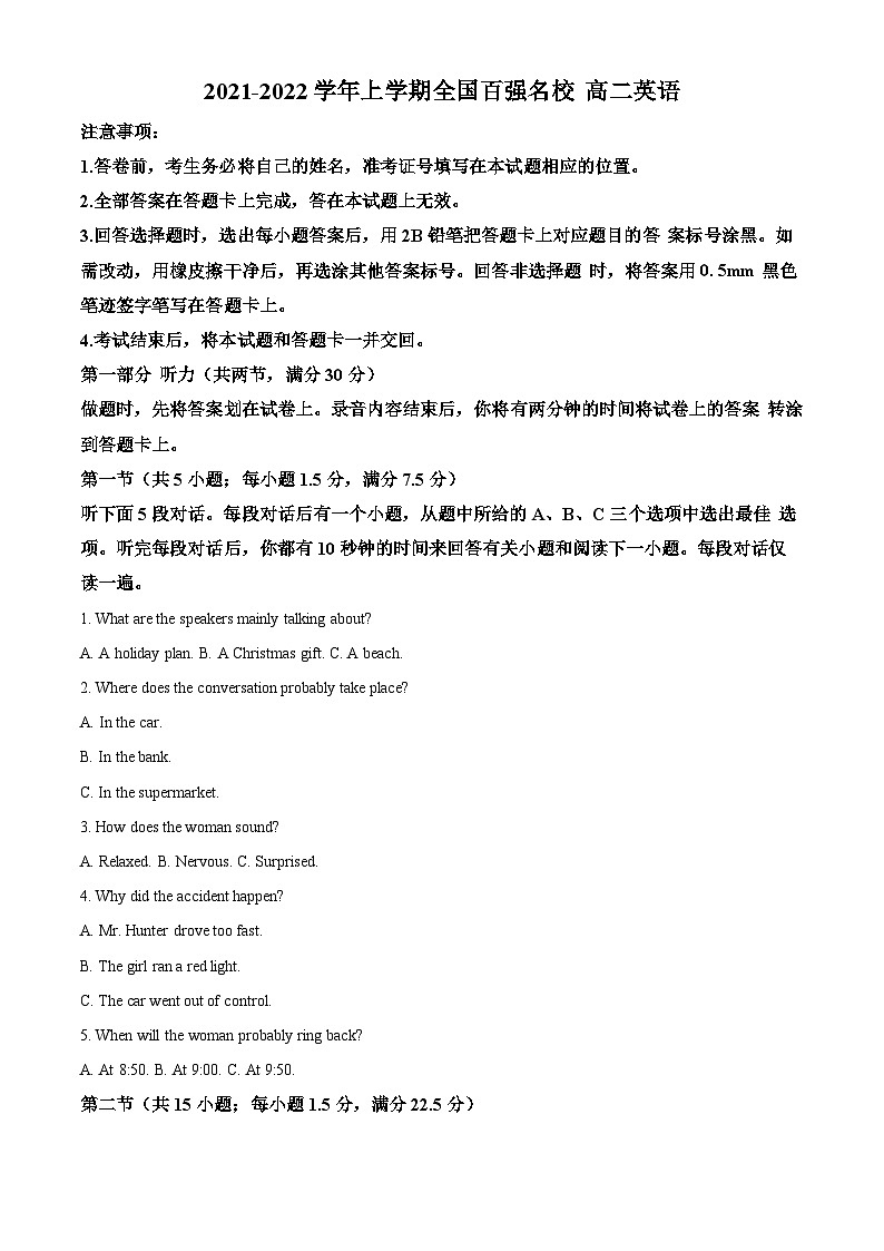 河南省百强名校2021-2022学年高二英语上学期期中考试试题(Word版附解析)第1页