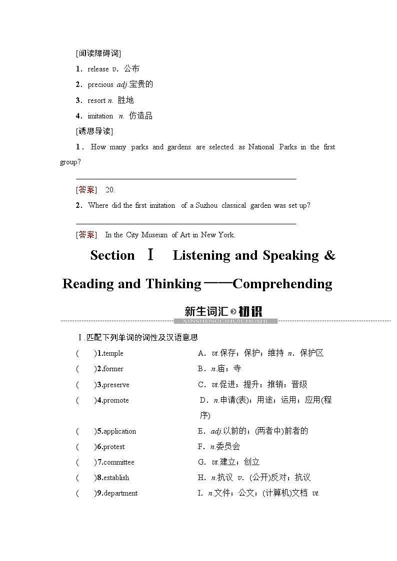 Unit 1 Section Ⅰ Listening and Speaking & Reading and Thinking——Comprehending-(新教材)高中英语人教版必修2第2页