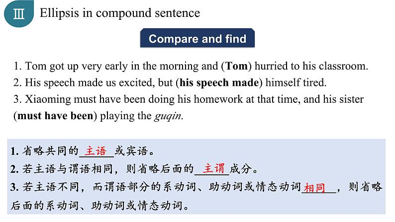 Unit 3 Period 4 Discovering Useful Structures-2022-2023学年高中英语课堂同步精美课件(人教版2019)(必修第三册)第5页