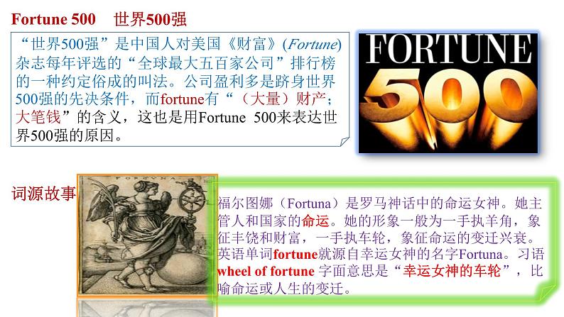 Unit 3 词汇讲解-2022-2023学年高中英语课堂同步精美课件(人教版2019)(必修第三册)第4页