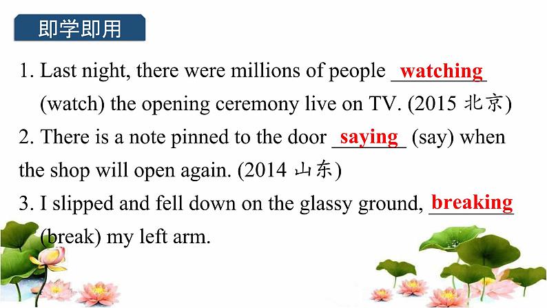 Unit 4 Period 3 Language points课件-2022-2023学年高中英语课堂同步精美课件(人教版2019)(必修第三册)05