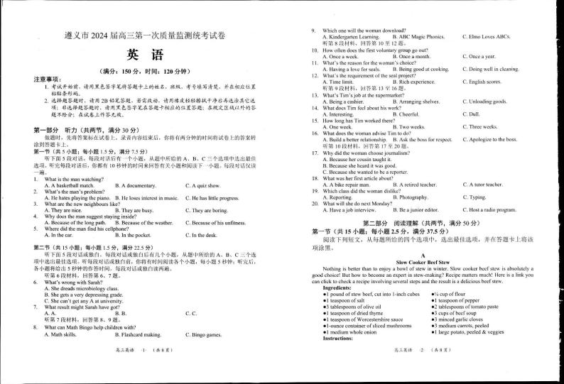 贵州省遵义市2023-2024学年高三上学期第一次市质量监测英语试卷（含听力）01