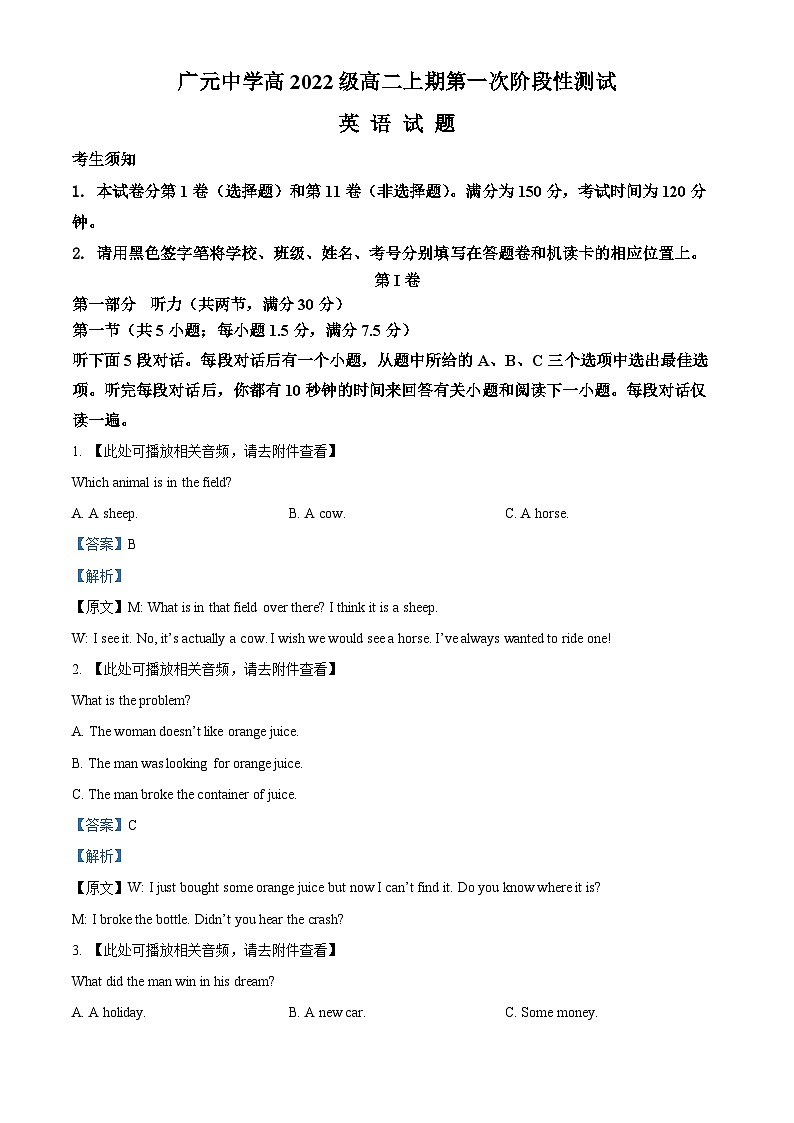 四川省广元中学2023-2024学年高二英语上学期10月月考试题(Word版附解析)01