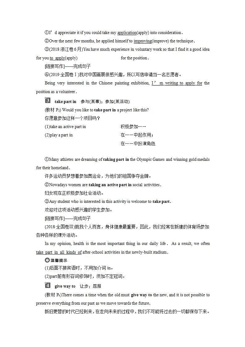 2 UNIT 1 Section Ⅱ Listening and Speaking & Reading and Thinking—Language Points-(新教材)高中英语人教版必修2 (1) 教案02
