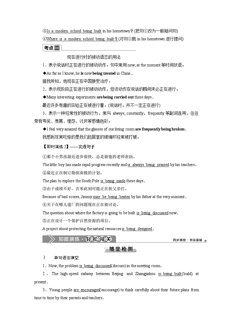 3 UNIT 2 Section Ⅲ Discovering Useful Structures-(新教材)高中英语人教版必修2第2页