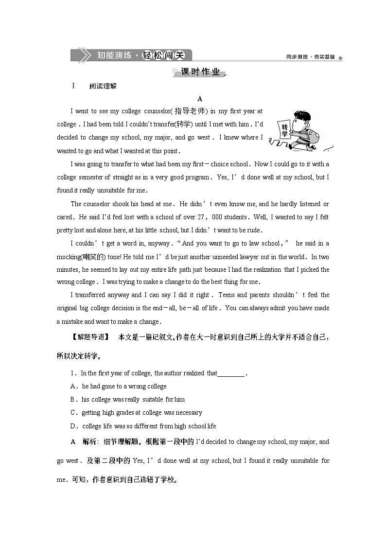1 UNIT 3  Section Ⅰ 知能演练 轻松闯关-(新教材)高中英语人教版必修2第1页