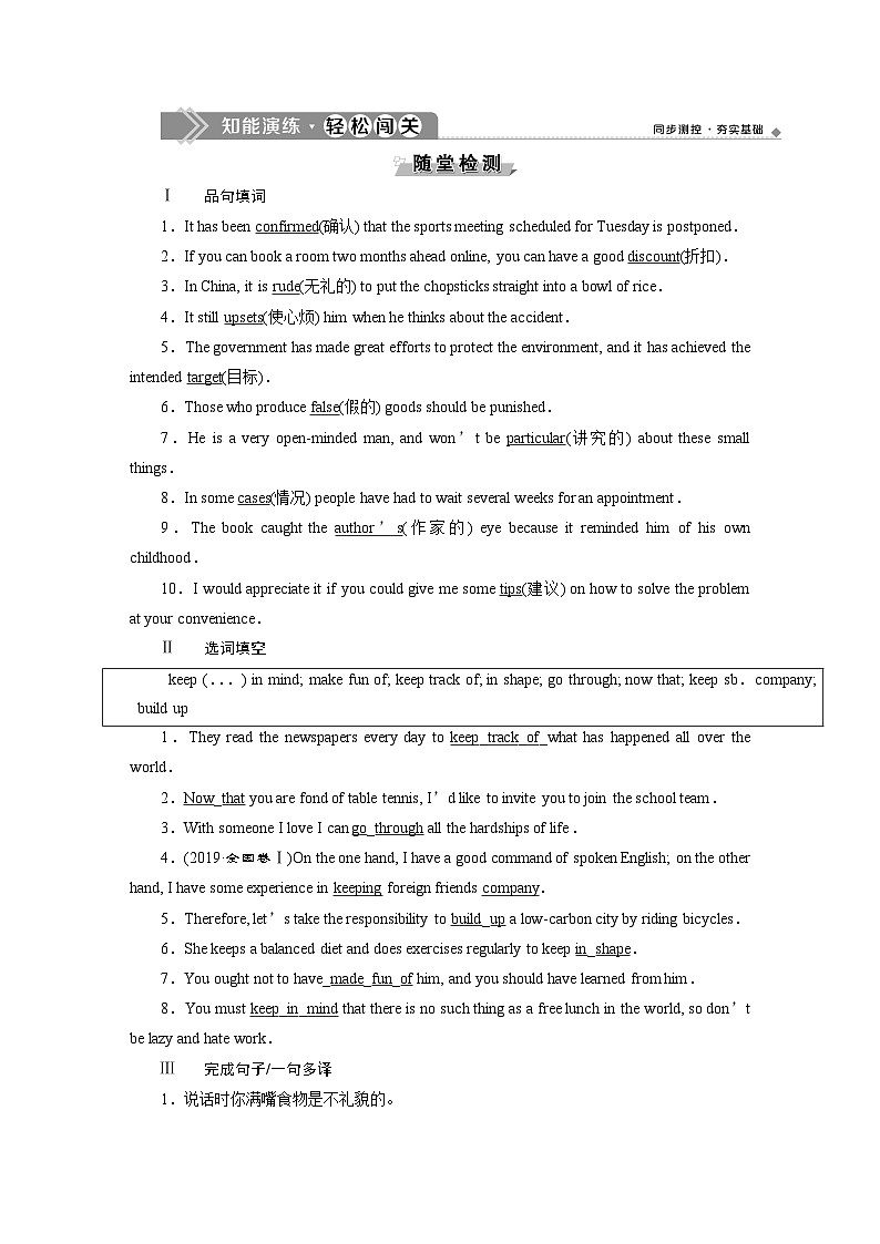 4 UNIT 3  Section Ⅳ 知能演练 轻松闯关-(新教材)高中英语人教版必修2第1页