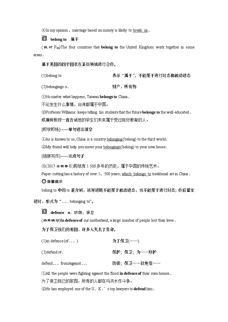 2 UNIT 4 Section Ⅱ Listening and Speaking & Reading and Thinking—Language Points-(新教材)高中英语人教版必修2第3页