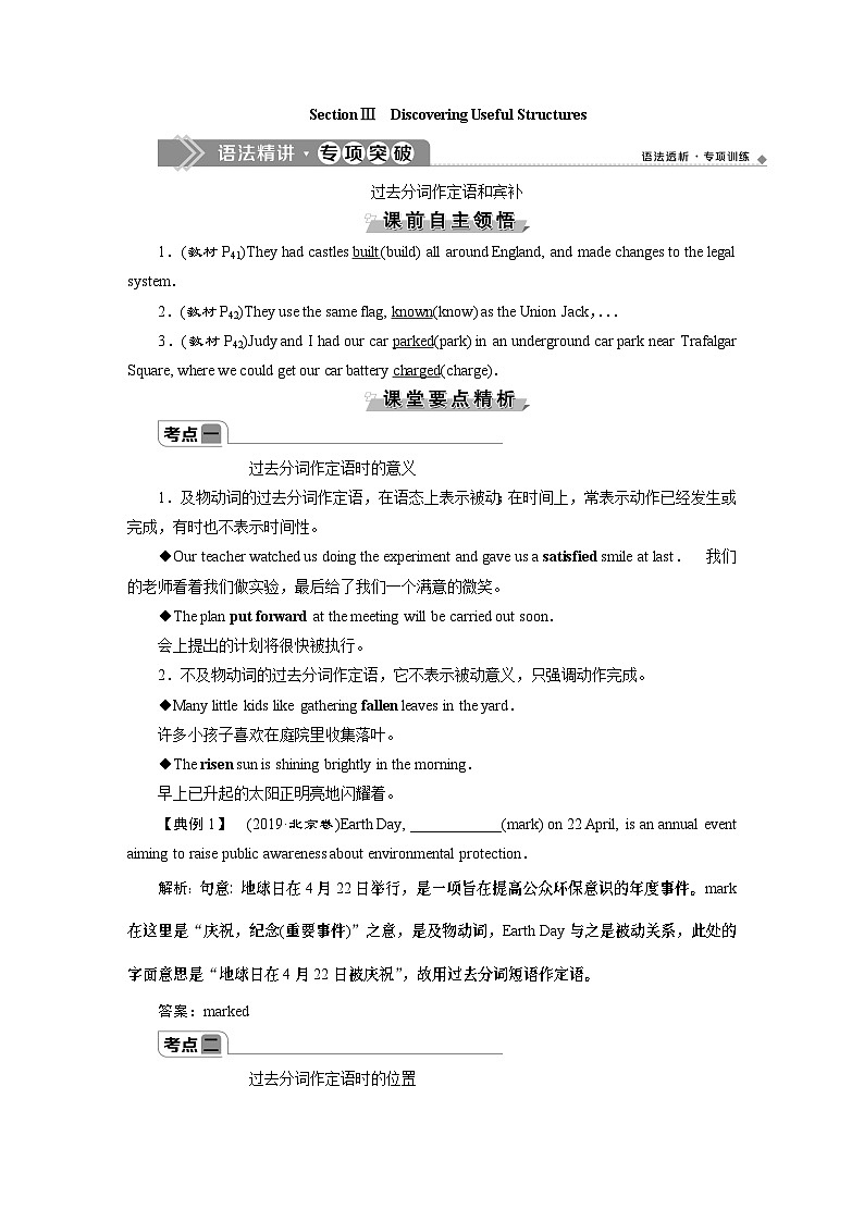 3 UNIT 4 Section Ⅲ Discovering Useful Structures-(新教材)高中英语人教版必修2第1页