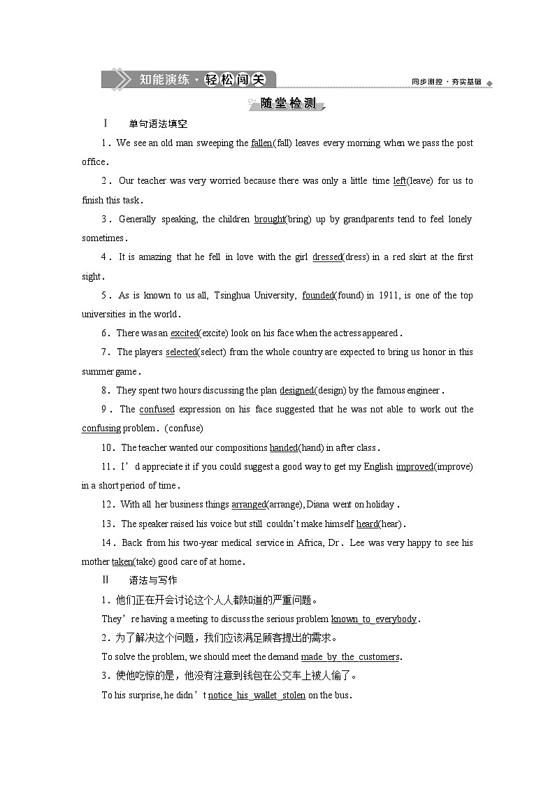3 UNIT 4  Section Ⅲ 知能演练 轻松闯关-(新教材)高中英语人教版必修2  (1)第1页
