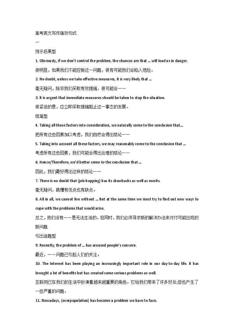 高中英文写作强效句式第1页