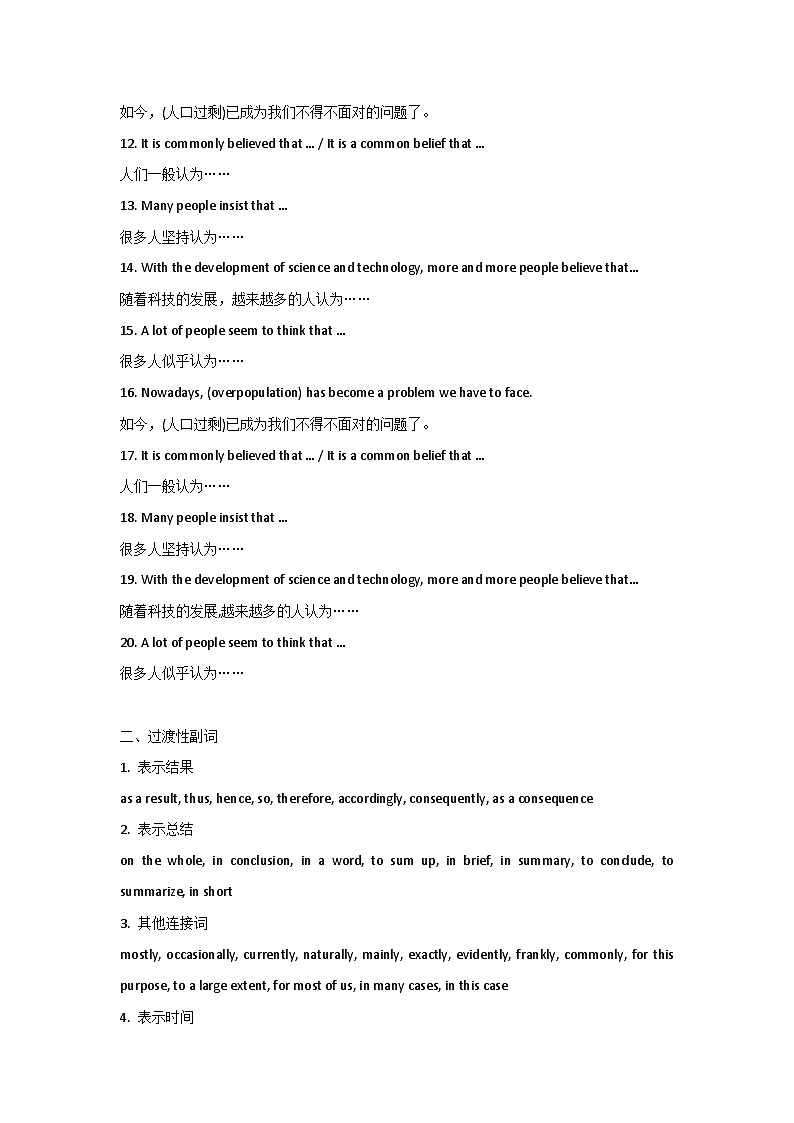 高中英文写作强效句式第2页