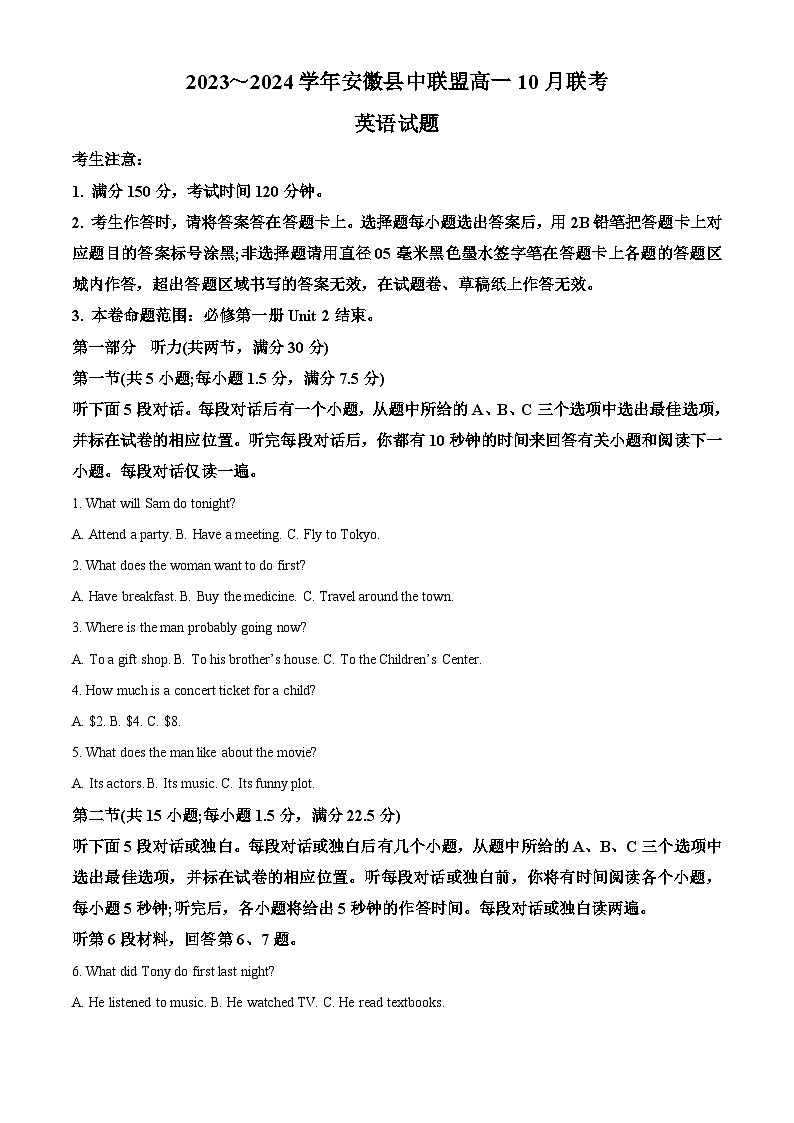 安徽省安徽县中联盟2023-2024学年高一英语上学期第一次段考模拟试题(Word版附解析)第1页