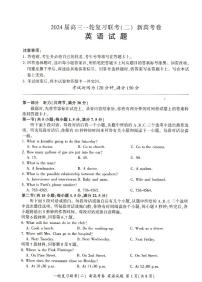 河南省豫北名校2024届高三英语上学期10月一轮复习联考（二）（PDF版附解析）