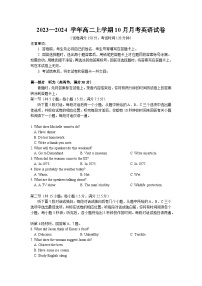 湖北省武汉市第四中学2023-2024学年高二英语上学期10月月考试题（Word版附答案）