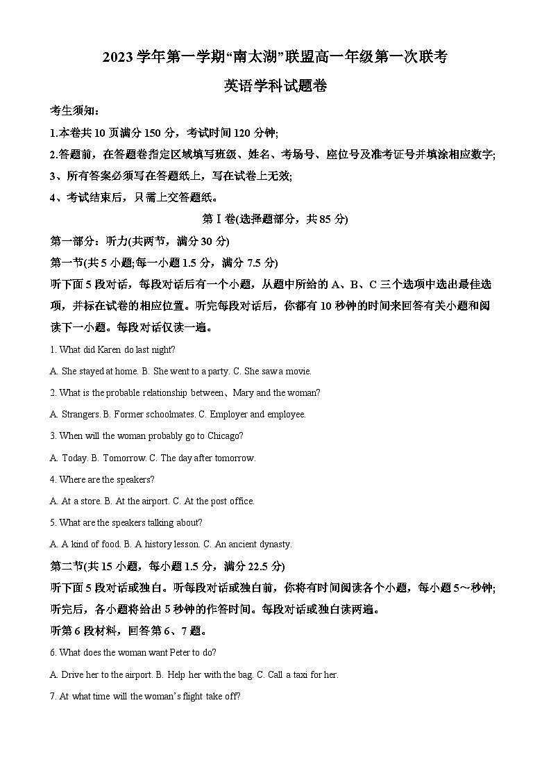 浙江省“南太湖”联盟2023-2024学年高一英语上学期第一次月考试题(Word版附解析)第1页