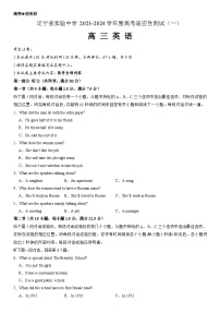 辽宁省实验中学2023-2024学年高三上学期高考适应性测试（一）英语试题  Word版含答案