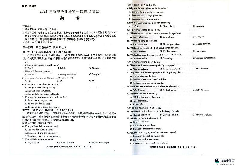 广西2024届高三英语上学期10月第一次摸底测试试题(PDF版附解析)第1页