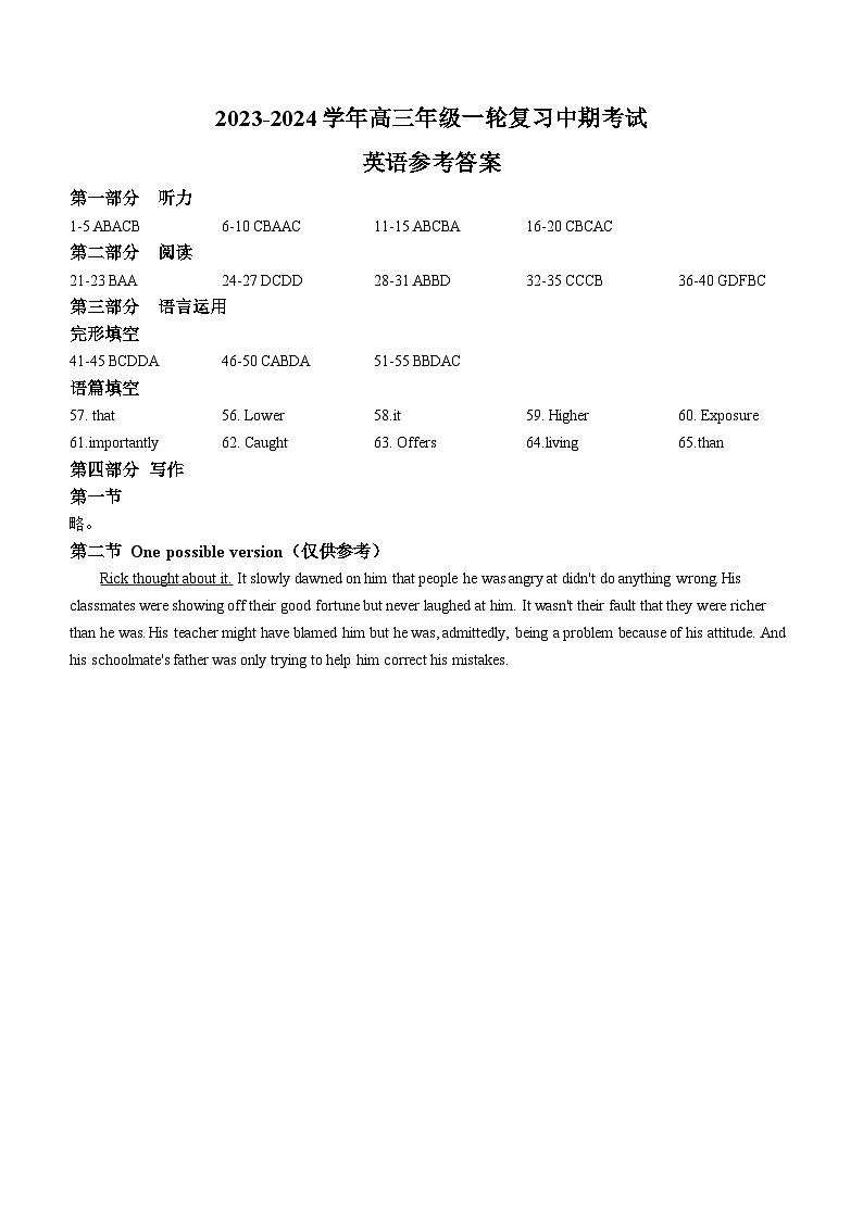山西省大同市2023-2024学年高三上学期第二次摸底考试英语答案第1页