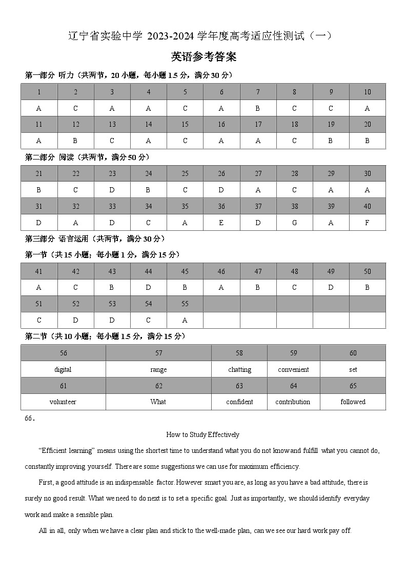 2024辽宁省实验中学高三上学期高考适应性测试（一）英语试题（含听力）含答案01