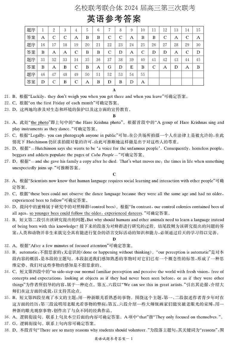 英语答案(联考三)第1页