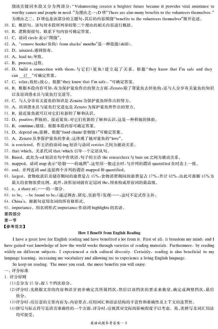 英语答案(联考三)第2页