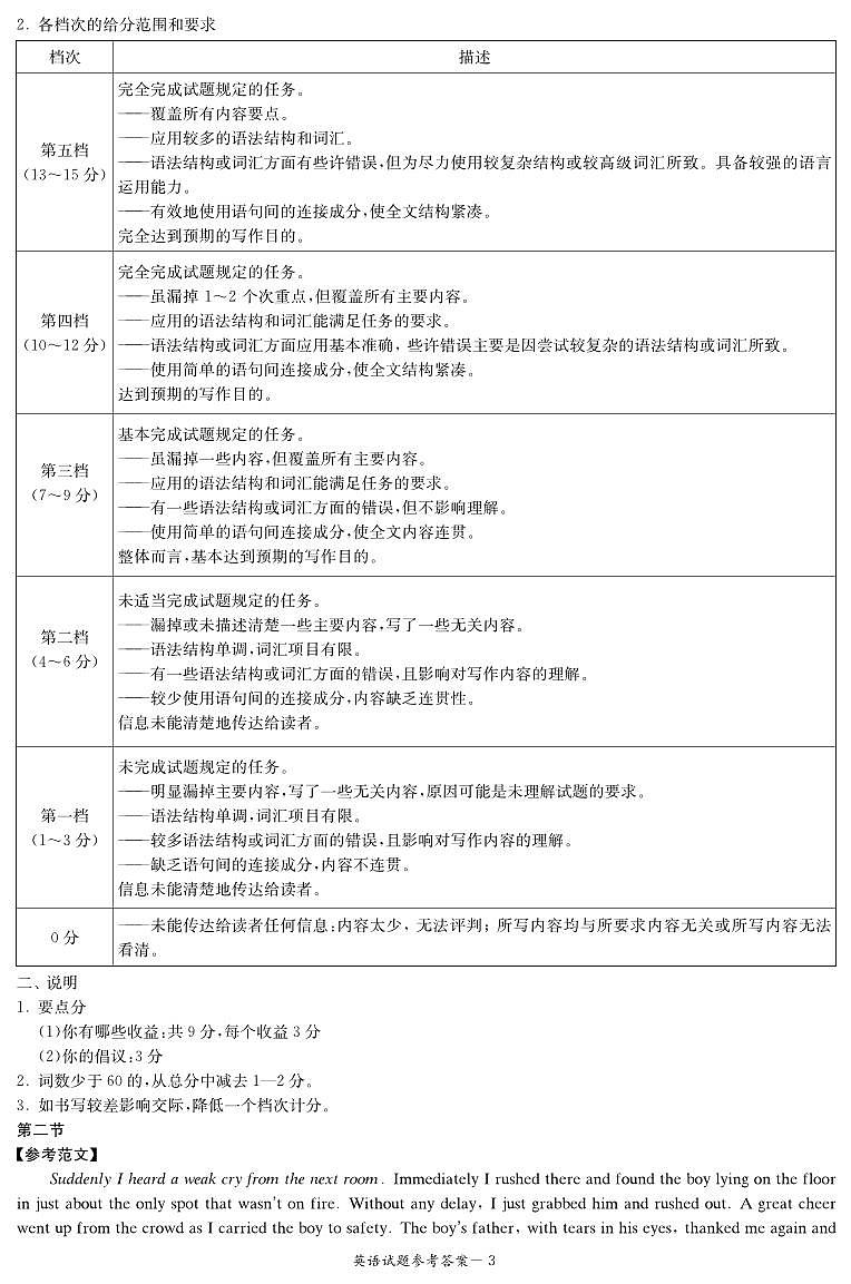 英语答案(联考三)第3页
