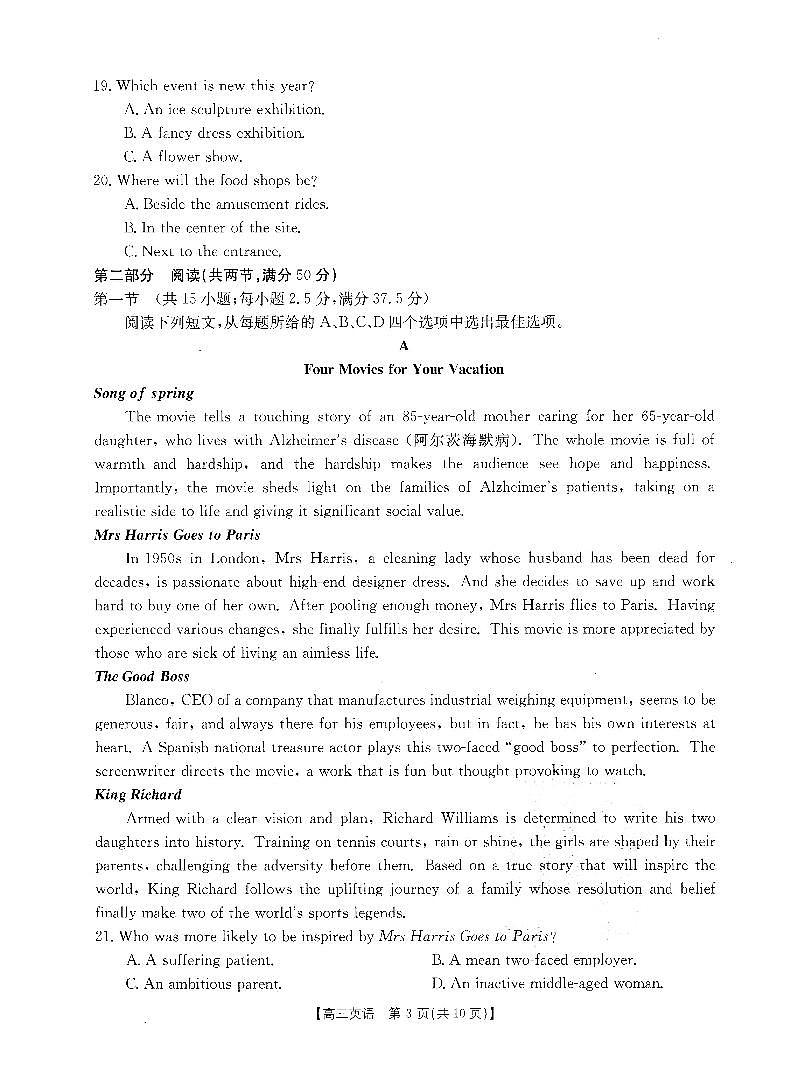 2024山西省部分名校高三上学期10月联考英语PDF版含答案、答题卡03