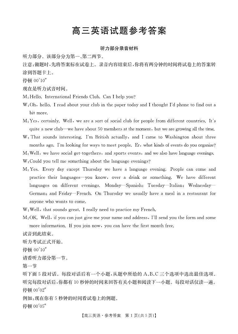 2024山西省部分名校高三上学期10月联考英语PDF版含答案、答题卡01