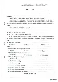 湖南省炎德英才名校联合体2024届高三英语上学期第三次联考试题(PDF版附解析)