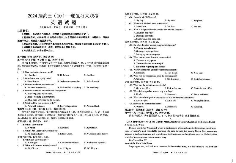 内蒙古赤峰市2023-2024学年高三英语上学期10月一轮复习联考试题(PDF版附解析)01