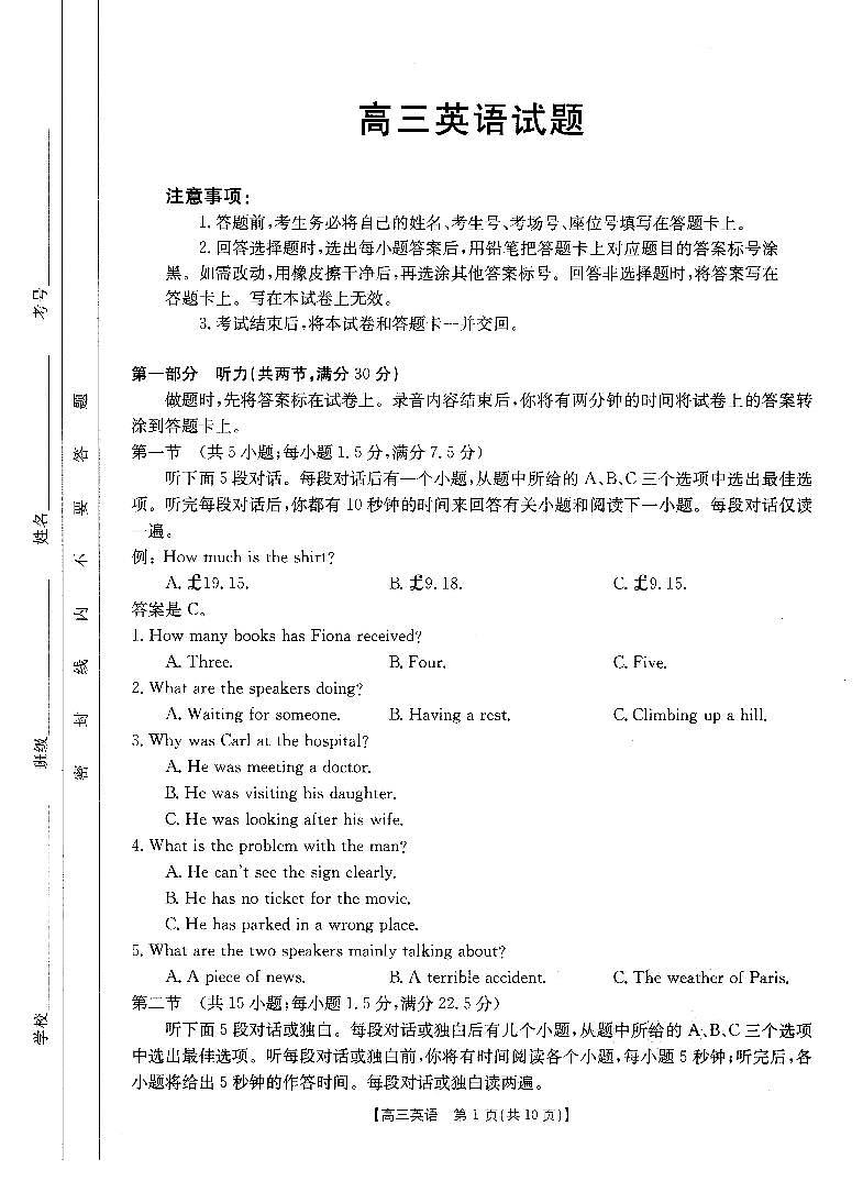 山西省部分名校2023-2024学年高三英语上学期10月联考试题(PDF版附答案)01