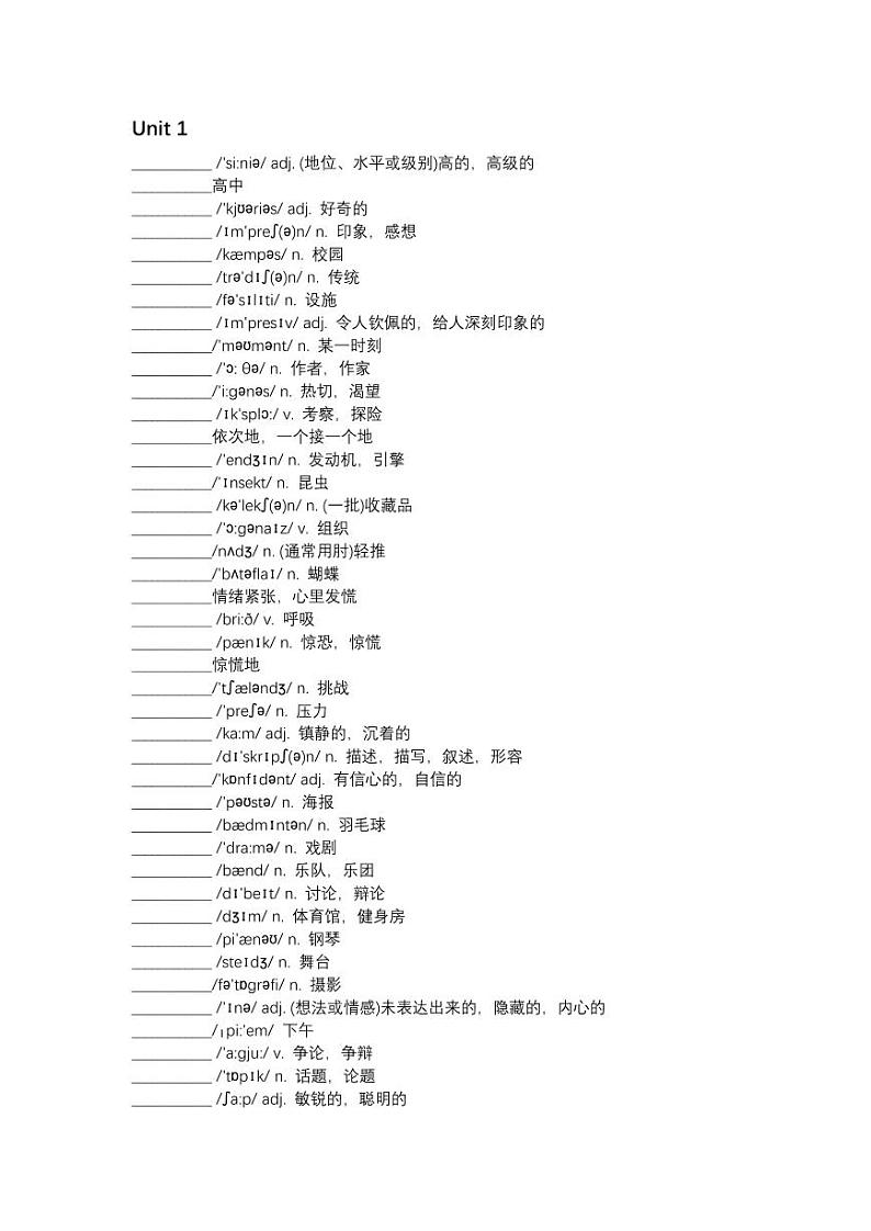 必修一Unit1 默写单 学案01