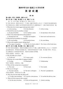 湖北省荆州中学2023-2024学年高三上学期10月半月考英语试题（PDF版附答案）