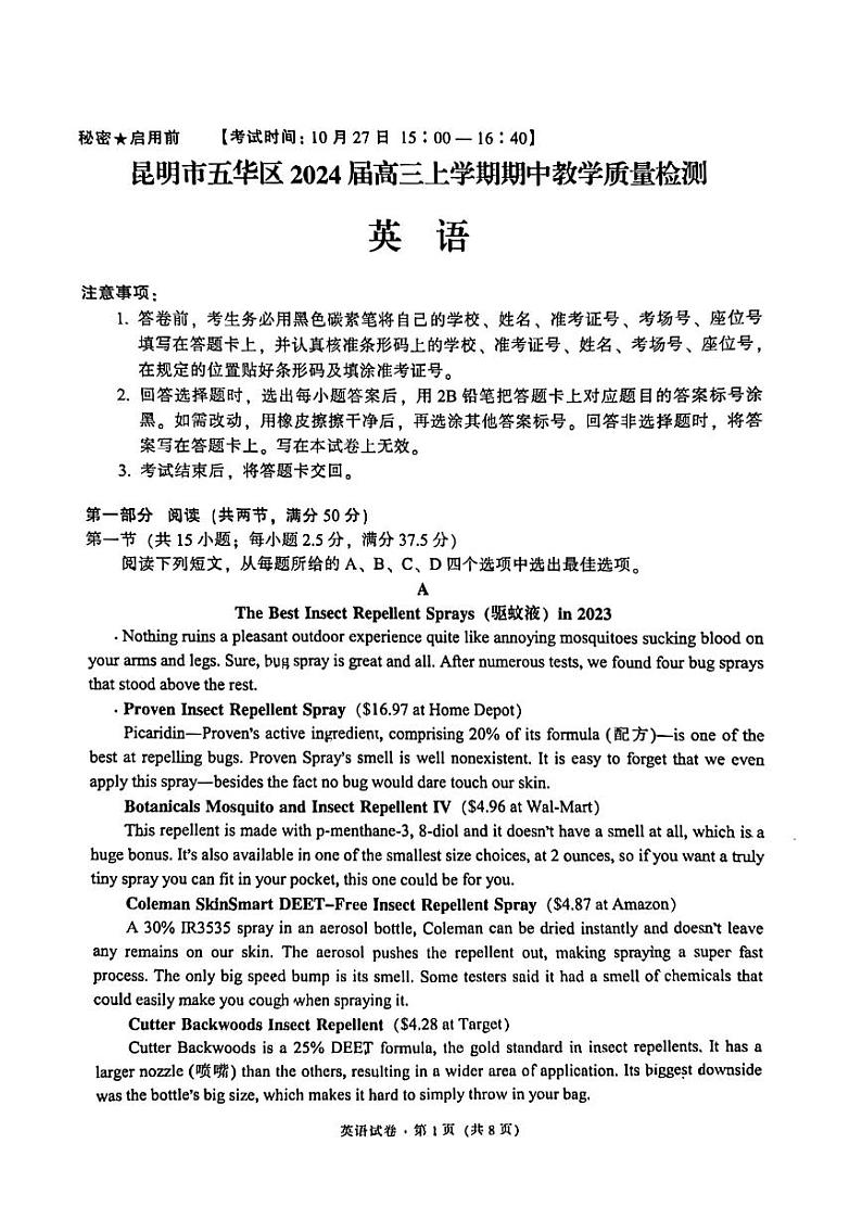 云南省昆明市五华区2023-2024学年高三上学期期中教学质量检测英语试题第1页