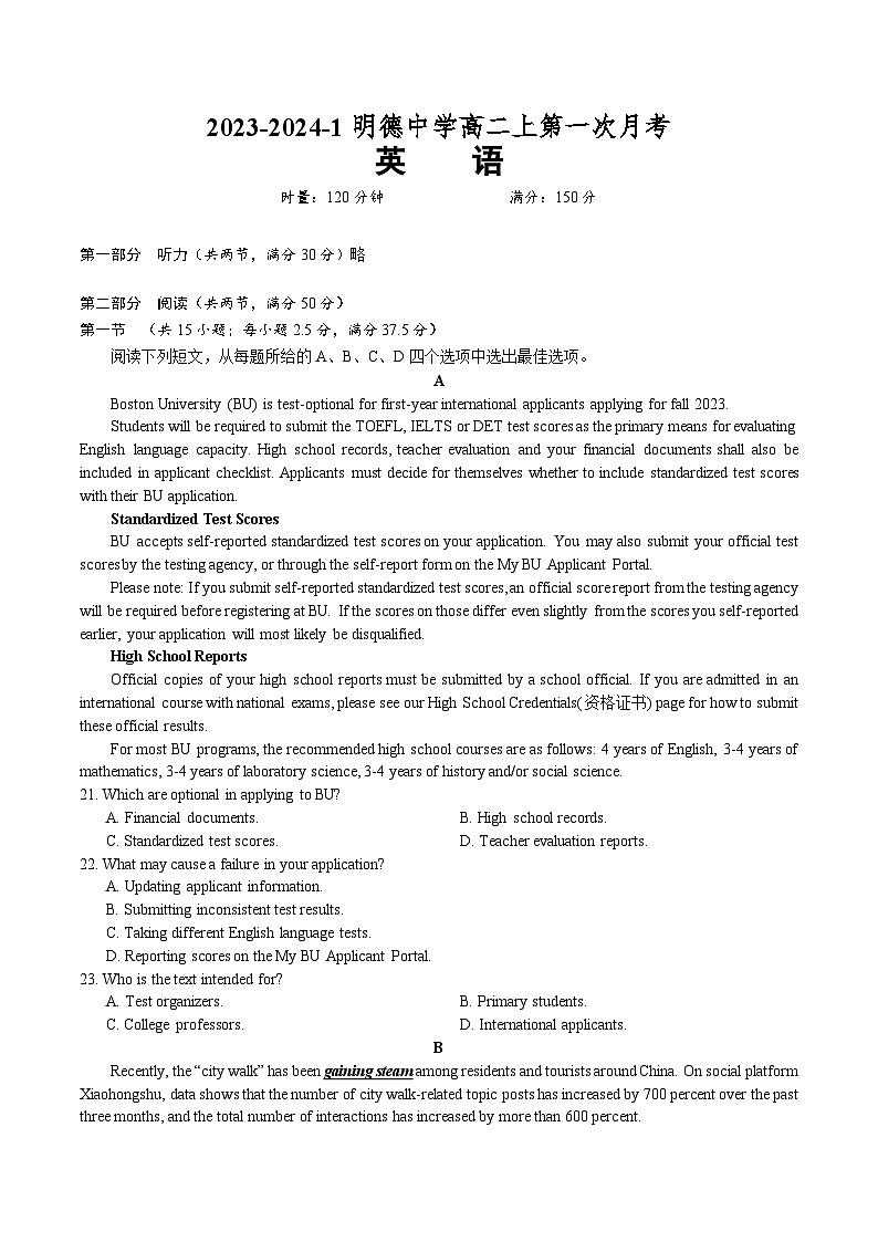湖南省长沙市明德中学2023-2024学年高二英语上学期第一次月考试卷(Word版附答案)01