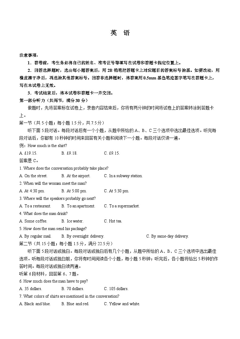 山西省大同市2023-2024学年高三英语上学期第二次摸底考试试卷(Word版附答案)第1页