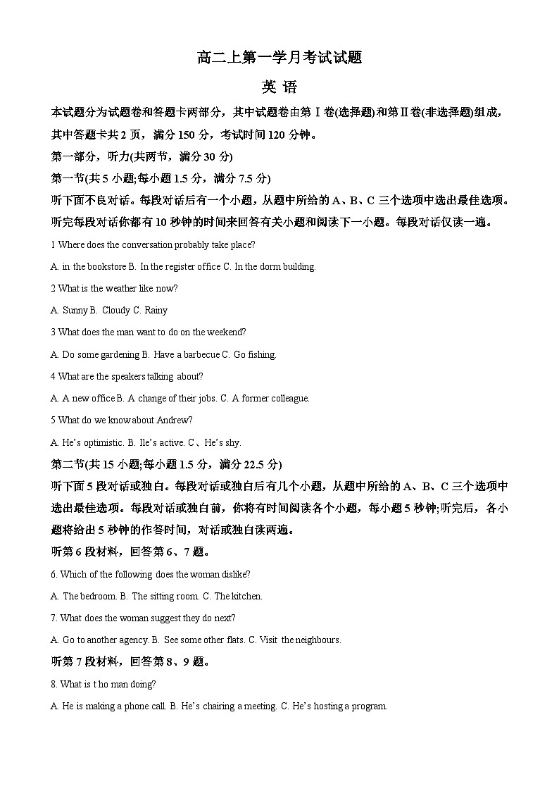 重庆市大学城第一中学2023-2024学年高二英语上学期第一次月考试题(Word版附解析)01