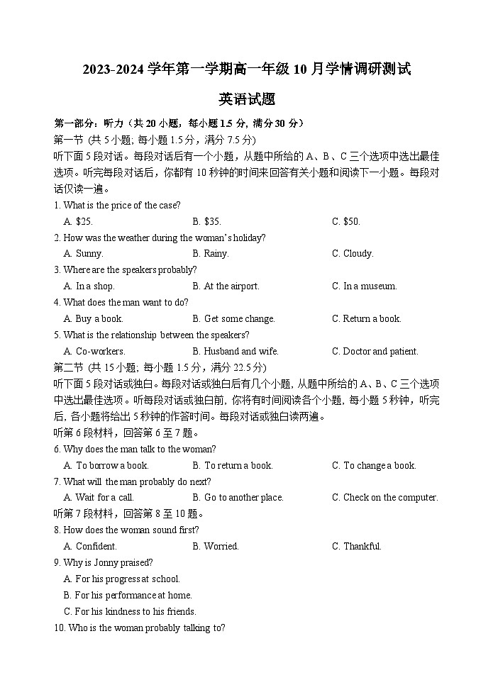 江苏省高邮市2023-2024学年高一英语上学期10月联考试题(Word版附答案)第1页