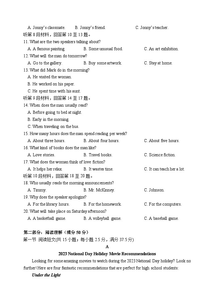 江苏省高邮市2023-2024学年高一英语上学期10月联考试题(Word版附答案)第2页