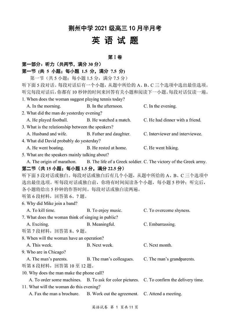 湖北省荆州中学2023-2024学年高三上学期10月半月考英语试题PDF版无答案(可编辑)第1页