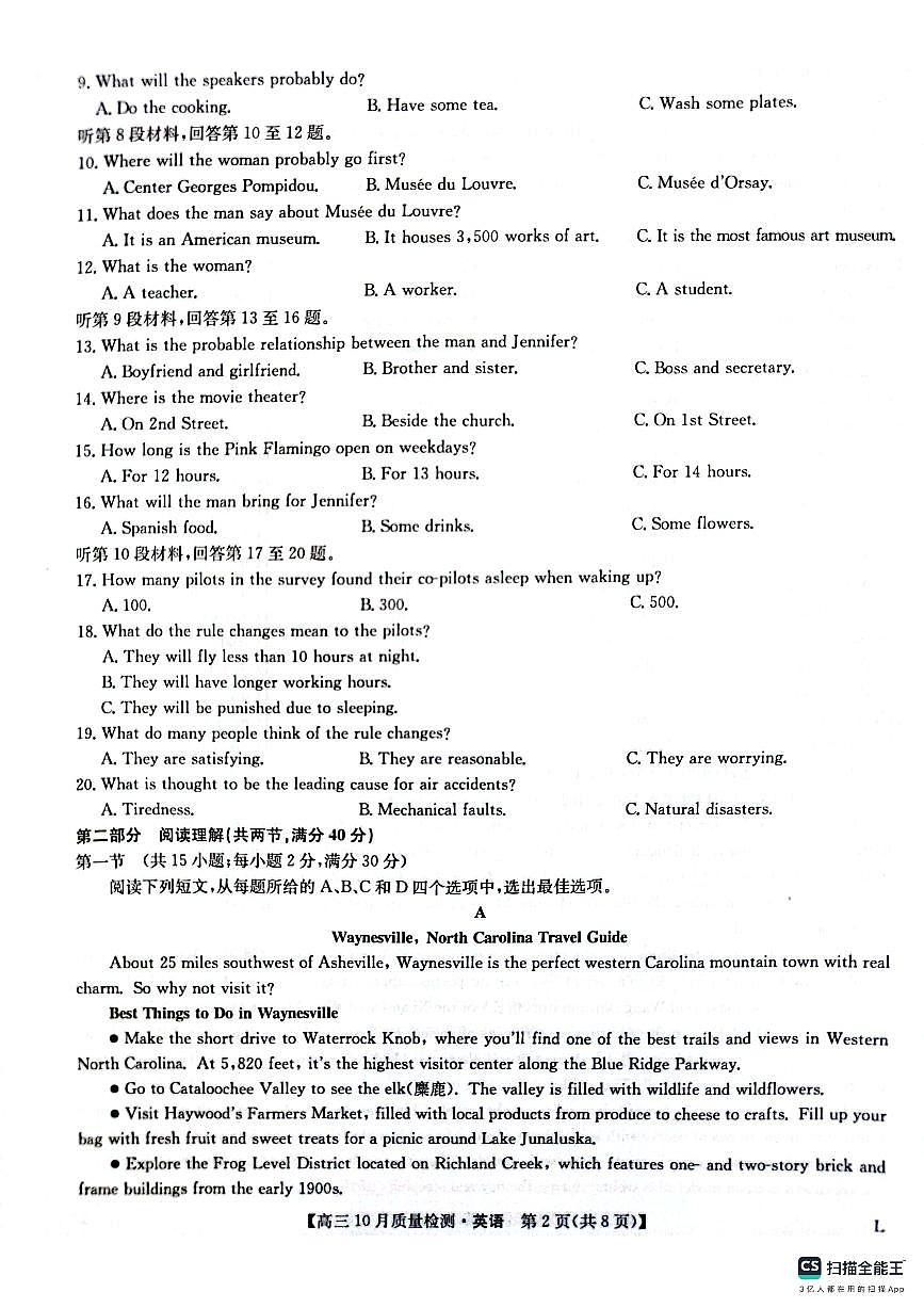 陜西省榆林市五校2023-2024學(xué)年高三英語上學(xué)期期中聯(lián)考試題（PDF版附答案）第2頁