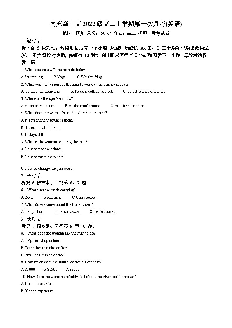 四川省南充高级中学2023-2024学年高二英语上学期10月月考试题(Word版附解析)01