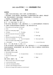 河北省邢台市质检联盟2023-2024学年高三上学期10月期中英语试题