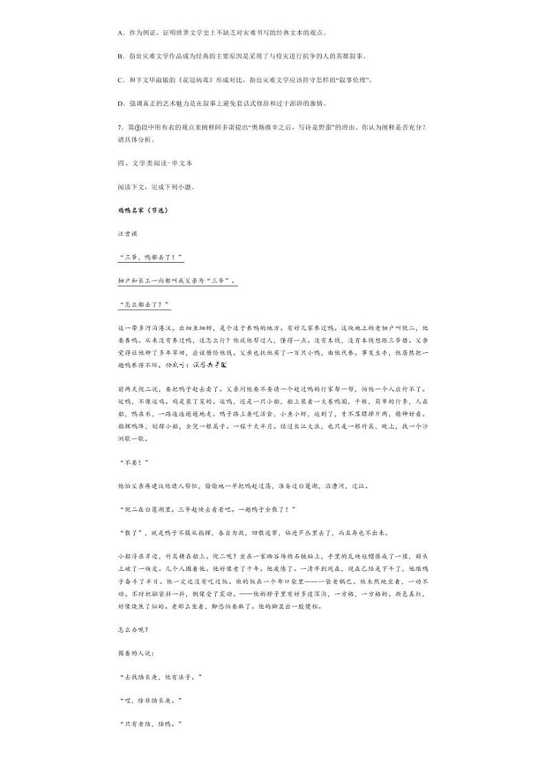 上海交大附中2024届高三上学期10月月考语文第3页